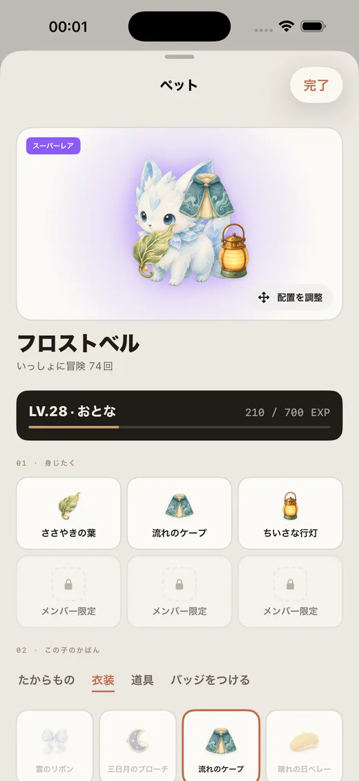 Lumeaのペット詳細。共通装着枠と持ち物を表示