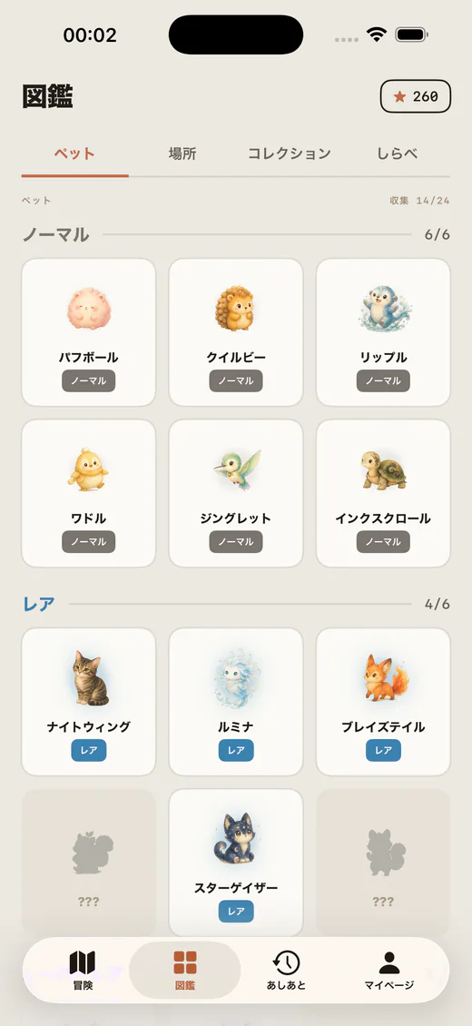 Lumeaのペット図鑑。集めたペットと未解放のシルエットを表示
