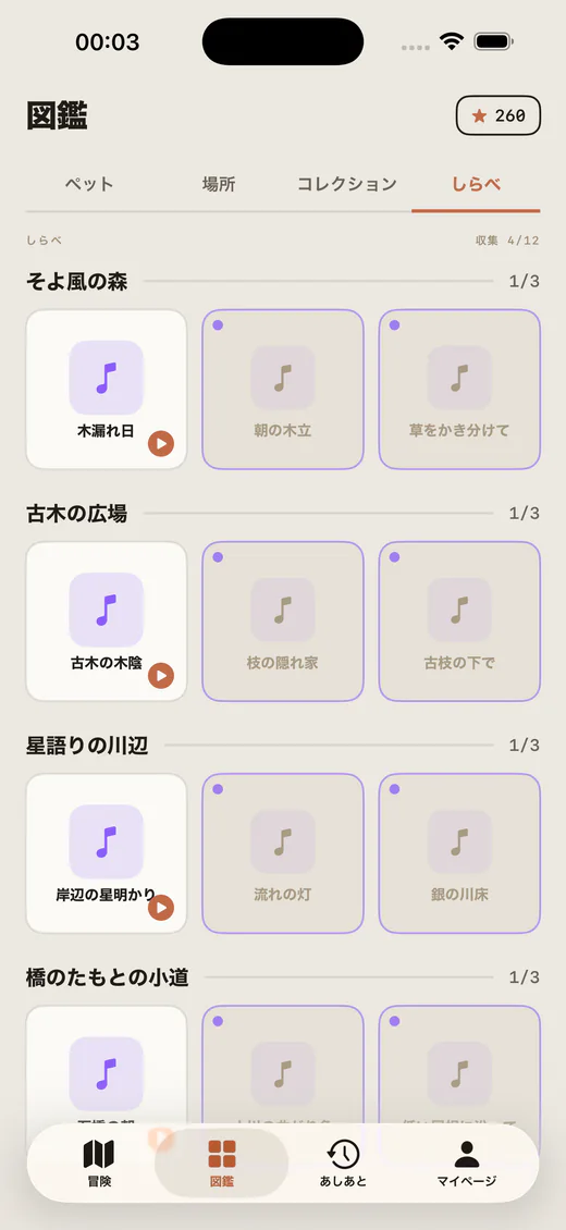 Lumeaの実際のしらべ図鑑。4つのマップ別に集めた曲と試聴ボタンを表示