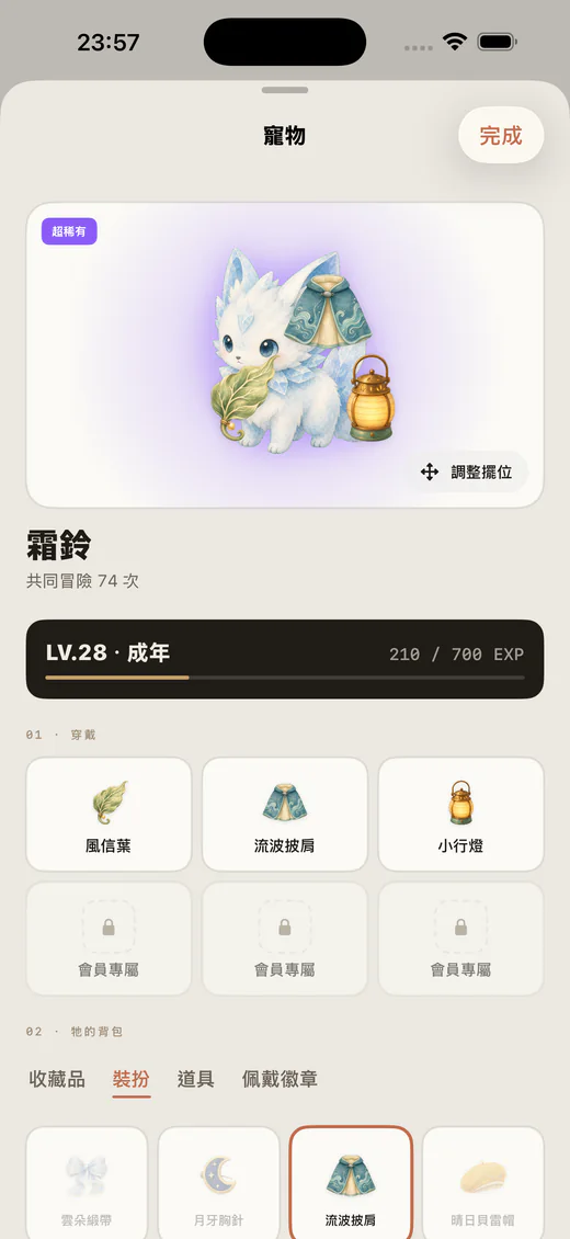 Lumea 寵物詳情頁，顯示通用穿戴格和穿戴物背包