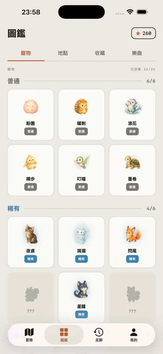 Lumea 寵物圖鑑，顯示已擁有寵物和待解鎖剪影
