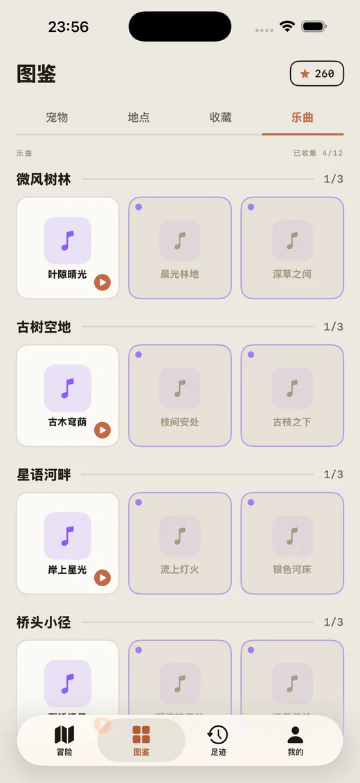 Lumea 乐曲图鉴真实界面,展示四个地图分组、已收集乐曲和试听按钮